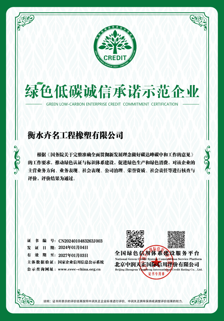 綠色低碳誠信承諾示范企業.png