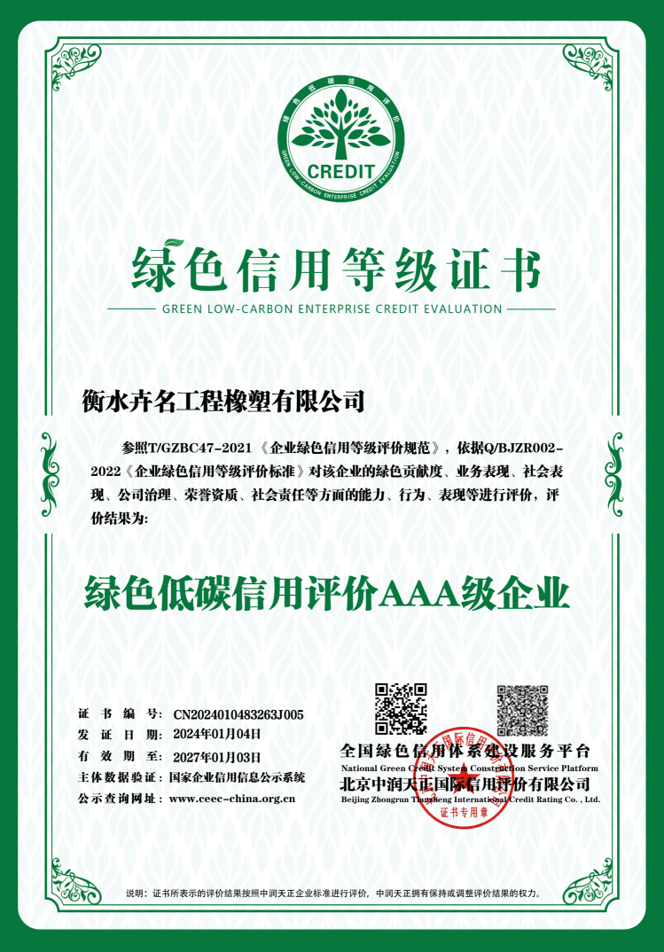 綠色信用等級證書.png