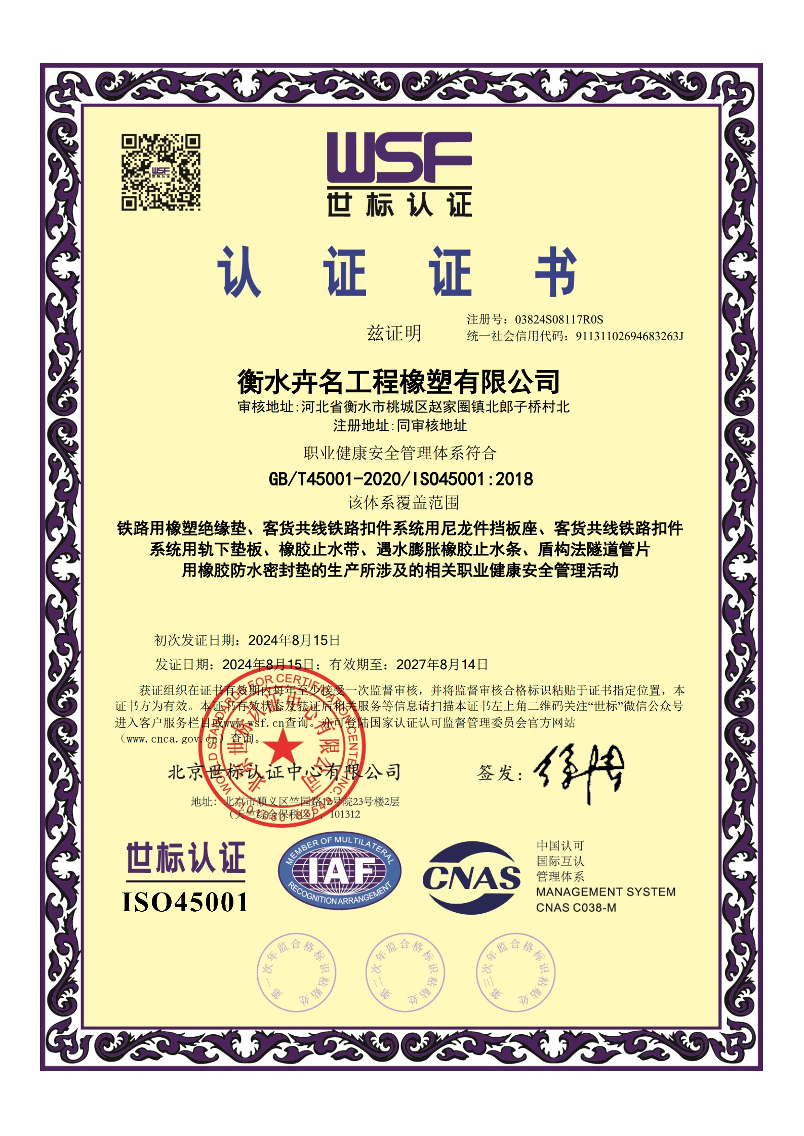 (24年8月)職業健康管理體系.jpg